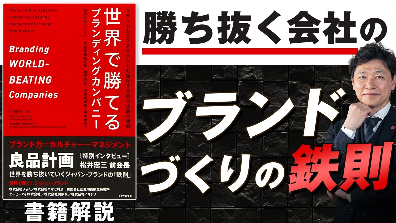【中小企業 役立つ書籍】書籍『世界で勝てるブランディングカンパニー』