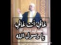 غالي انت غالي يا رسول الله صلى الله عليه وسلم 