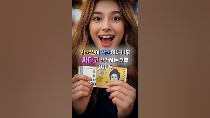 외국인들 깜짝 놀람 한국에서 저렴하다니 #문화충격 #외국인반응 #가성비
