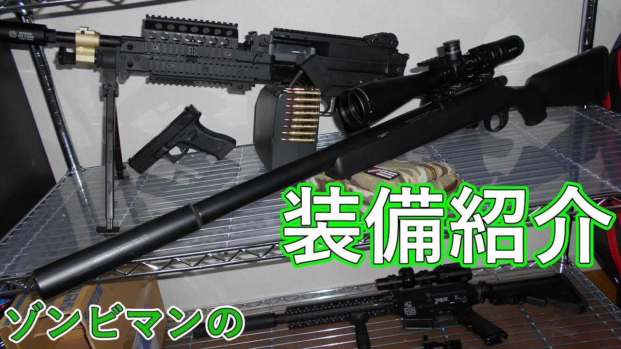 サバゲ関連動画 - YouTube