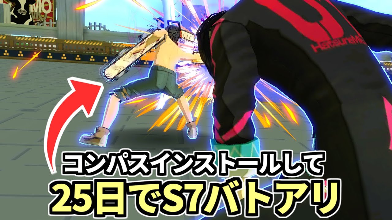 コンパスインストールして1ヶ月以内でS7バトアリ勝率8割超えだと