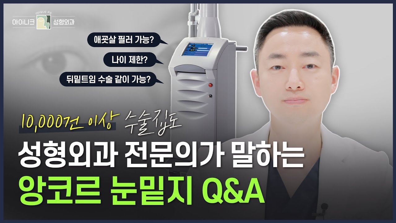 👥(웅성웅성)요즘 대세는 눈밑지방재배치라며..?👥 | 너무 많이 문의주셔서 결국 영상으로 제작했습니다