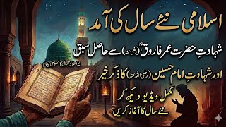 Islamic New Year Message | Shahadat e Umar Farooq o Imam Hussainؓ
