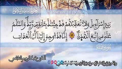 الثمن 2  من الحزب 32 رواية ورش عن نافع من المصحف المثمن بصوت القارئ عبد الرحيم النابلسي
