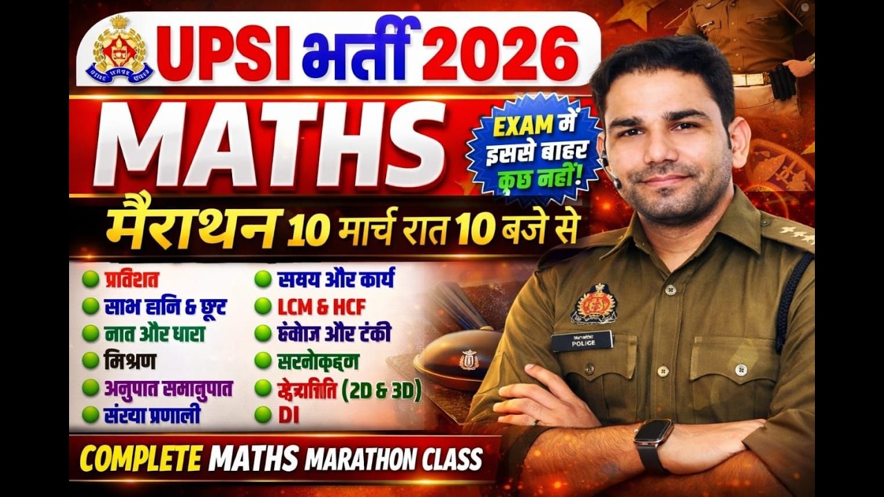 UPSI COMPLETE मैराथन एक ही क्लास में सब कवर BY RIJWAN SIR SELECTED IN CISF SI AND UPP