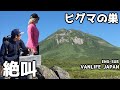日本最恐生物ヒグマがウジャウジャいる超危険な山に登ってみた - VAN LIFE JAPAN 55