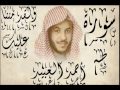 و لقد مننا عليك مرة أخرى تلاوة تريح النفس للشيخ أحمد العبيد و لقد مننا عليك مرة أخرى تلاوة تريح النفس للشيخ أحمد العبيد