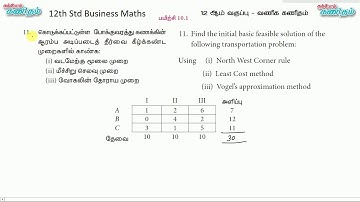 TN 12th Std Business Maths | Exercise 10.1 | Q.No. 11 (ii) | #KarpomKanitham
