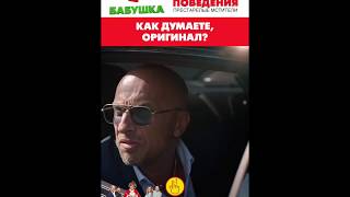 "Бабушка легкого поведения - 2" "Бабушка легкого поведения - 2"
