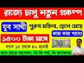 যুব সাথী প্রকল্পে ১৫০০ টাকা | Yuva sathi yojana application