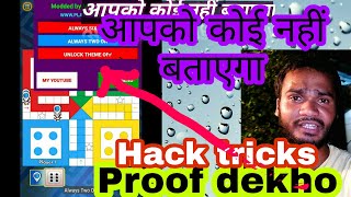 how to hack ludo king //how to hack ludo king coins//ludo king hack//ludo king hack kaise kare