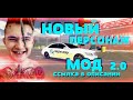 НОВЫЙ ПЕРСОНАЖ МОД ДЛЯ CAR PARKING MULTIPLAYER