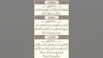 سعود الشريم(سورة الاخلاص)(سورة الفلق)(سورة الناس)