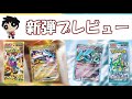 【ポケカ】ワイルドフォース・サイバージャッジ注目カードプレビュー