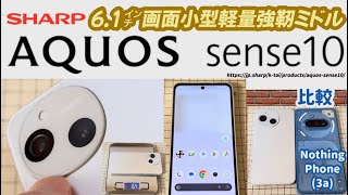 AQUOS sense10 (SIM-free)】6.1-inch compact, lightweight, and