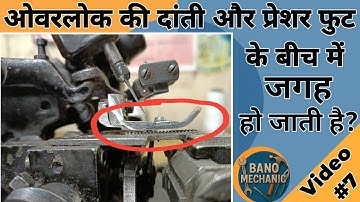 Overlock Machine ki Danti aur Pressure foot ke bich me Gap ho gai hai | Stitching repairing & more
