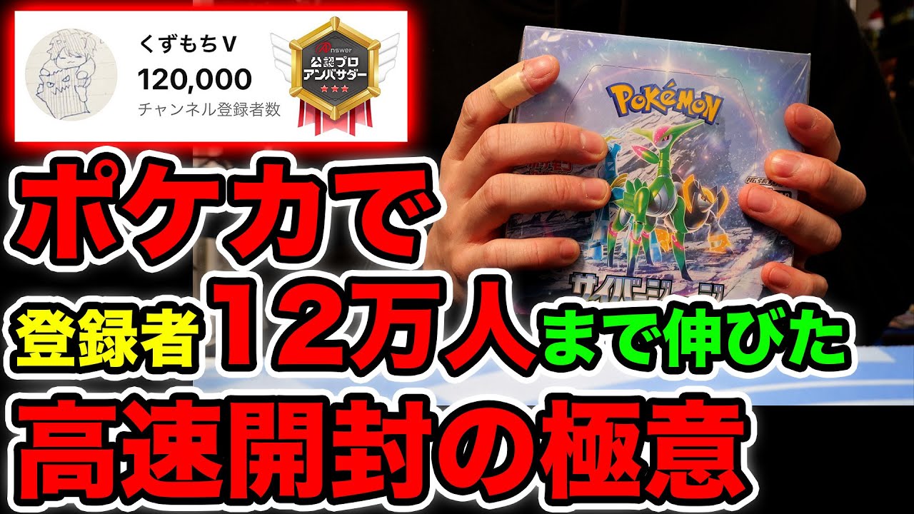 I'll tell you the secret to opening Pokemon cards fast - YouTube