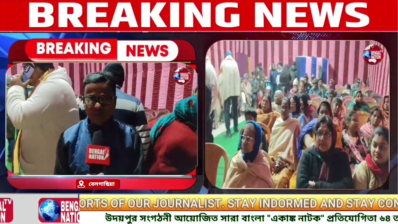 উদয়পুর সংগঠনী আয়োজিত সারা বাংলা 