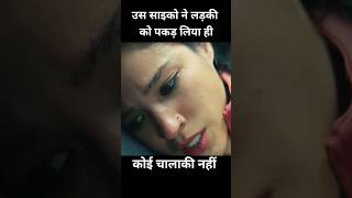 इस साइको ने लड़की को पकड़ लिया #shorts