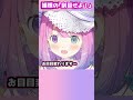 んなたんの「刮目せよ!」【姫森ルーナ/ホロライブ切り抜き/新衣装お披露目】#Shorts #vtuber #hololive
