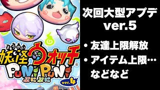 ぷにぷに 次回5周年記念イベントで大型アップデートあるなら運営さんに伝えたいお願いごと!!!