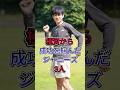 極資から成功を掴んだジャニーズ3人 #平野紫耀 #横山裕 #芸能人 #fyp #shorts