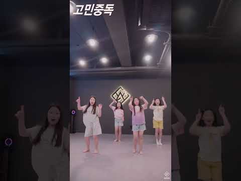 월수 걸스키즈반 <strong>QWER</strong> -고민중독 <strong>Team</strong> 1  #shots #wawadance #dancechallenge