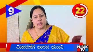 Bhavani Revanna Doesn't Appear For SIT Inquiry | Public TV