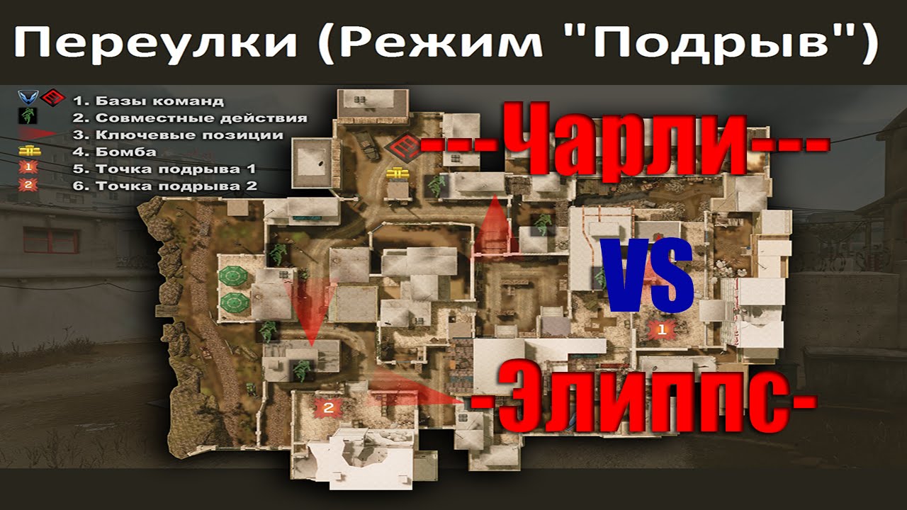 Карта переулки warface