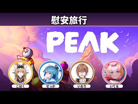 慰安旅行でハワイに行くぞ！！【PEAK】