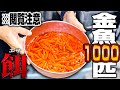 【閲覧注意】1000匹の金魚を腹ペコの古代魚水槽に入れた結果過去一やばいことになった...