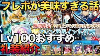 【FGO】Lv100おすすめ礼装とフレポが美味すぎる話＆おすすめのレベル上げ方法を紹介します