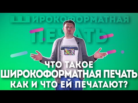 Видео: Что значит широкоформатный?