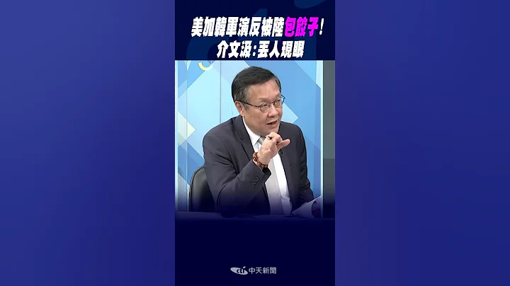 #shorts 国台办称支持中止ECFA "台湾3产业下杀警讯?" - 天天要闻
