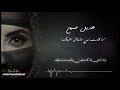 جديد هديل حسين ماقلتلي مشتاق اشوفك