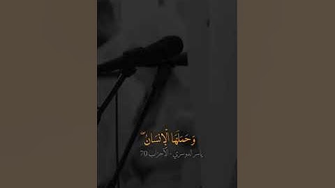 يا أيها الذين آمنوا اتقوا الله تلاوه جميله بصوت الشيخ ياسر الدوسري (تسير من سوره الاحزاب)