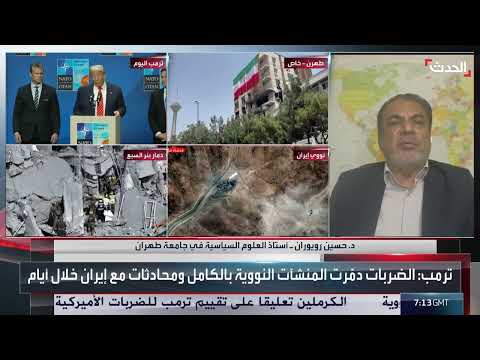 تقييم الضربة على المنشآت النووية الإيرانية وتداعياتها