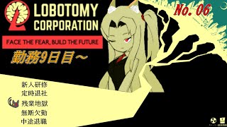 「Lobotomy Corporation | Monster Management Simulation」06