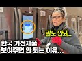 미국엄마들이 한국 가전제품 보더니 더이상 미국제품 안 찾는 이유 (미국 현지반응)