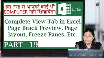 How to use View tab in Excel, Complete View tab Hindi toipc - 19