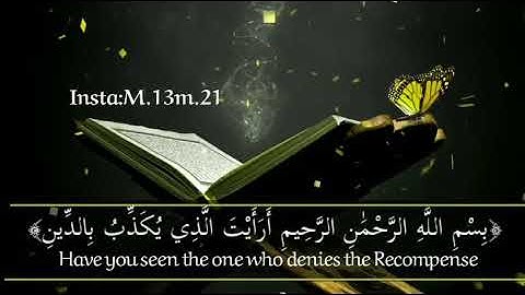 سورة الماعون بصوت القارئ موسى