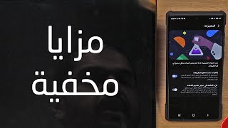 المزايا المتقدمة سامسونغ اس22 الترا تاب اس8 الترا Advanced features tab s8 ultra s22 ultra