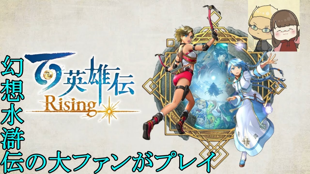 #4【PC版】百英雄伝 Rising【幻想水滸伝スタッフ新作】