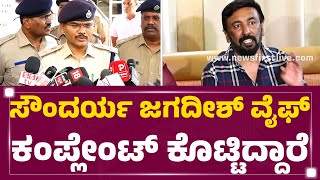 DCP Saidulu Adavath : ರೀಸೆಂಟಾಗಿ Soundarya Jagadish ಅತ್ತೆ ತೀರಿಕೊಂಡಿದ್ರು.. | Mahalakshmi Layout