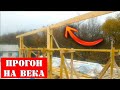 💪 КАЧЕСТВЕННЫЙ Коньковый прогон двускатной крыши своими руками