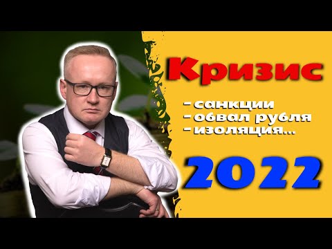 ИНВЕСТОРЫ УХОДЯТ ИЗ РОССИИ. ЧТО ДЕЛАТЬ С АКЦИЯМИ? КУРС ДОЛЛАРА