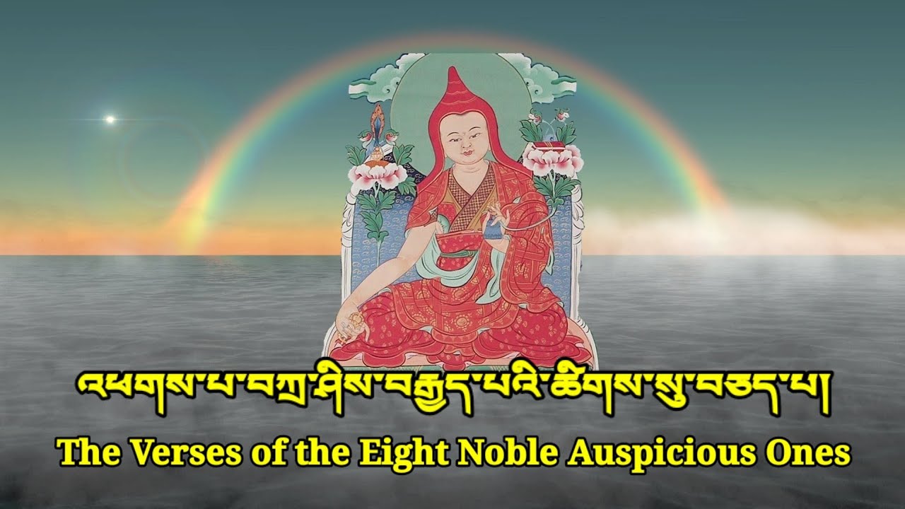 Tashi Tsekpa བཀྲིས་བརྩེགས་པ། The Verses of the Eight Noble Auspicious ...