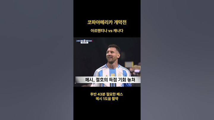 코파아메리카 개막전 아르헨티나 vs 캐나다 / 후반 43분 절묘한 패스 메시 1도움 활약 (06.21)