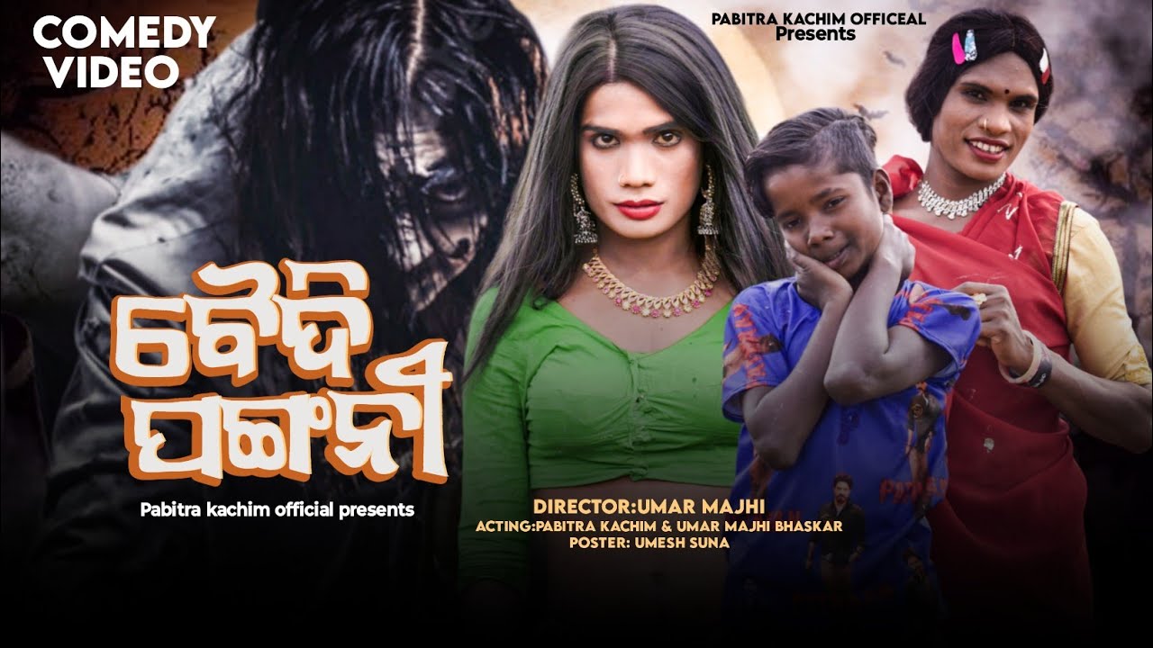 Baidi Pangni  New Karaputia Desia Comedy videoPabitra Kachim  Umar Majhi