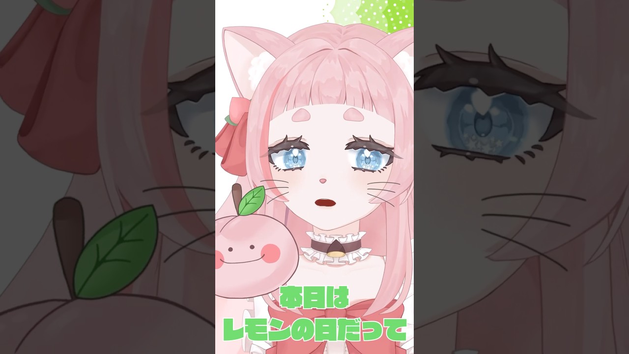 今日はレモンの日だってよ🍋 #おはようVTuber #VTuber #新人VTuber #桃栗にに #shorts #朝活